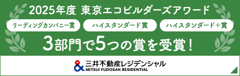 東京エコビルダーズアワード