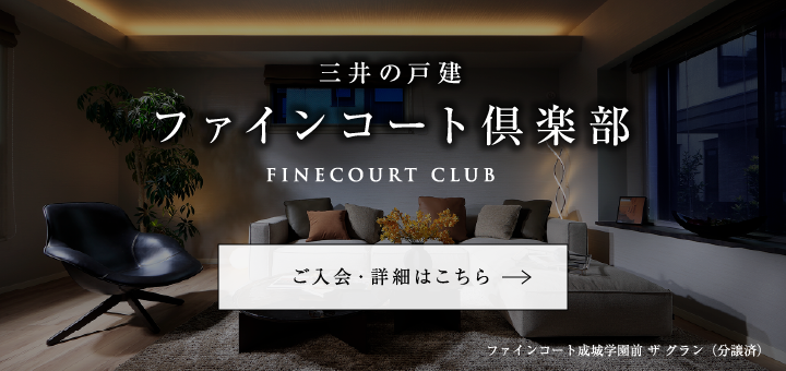 ファインコート倶楽部
