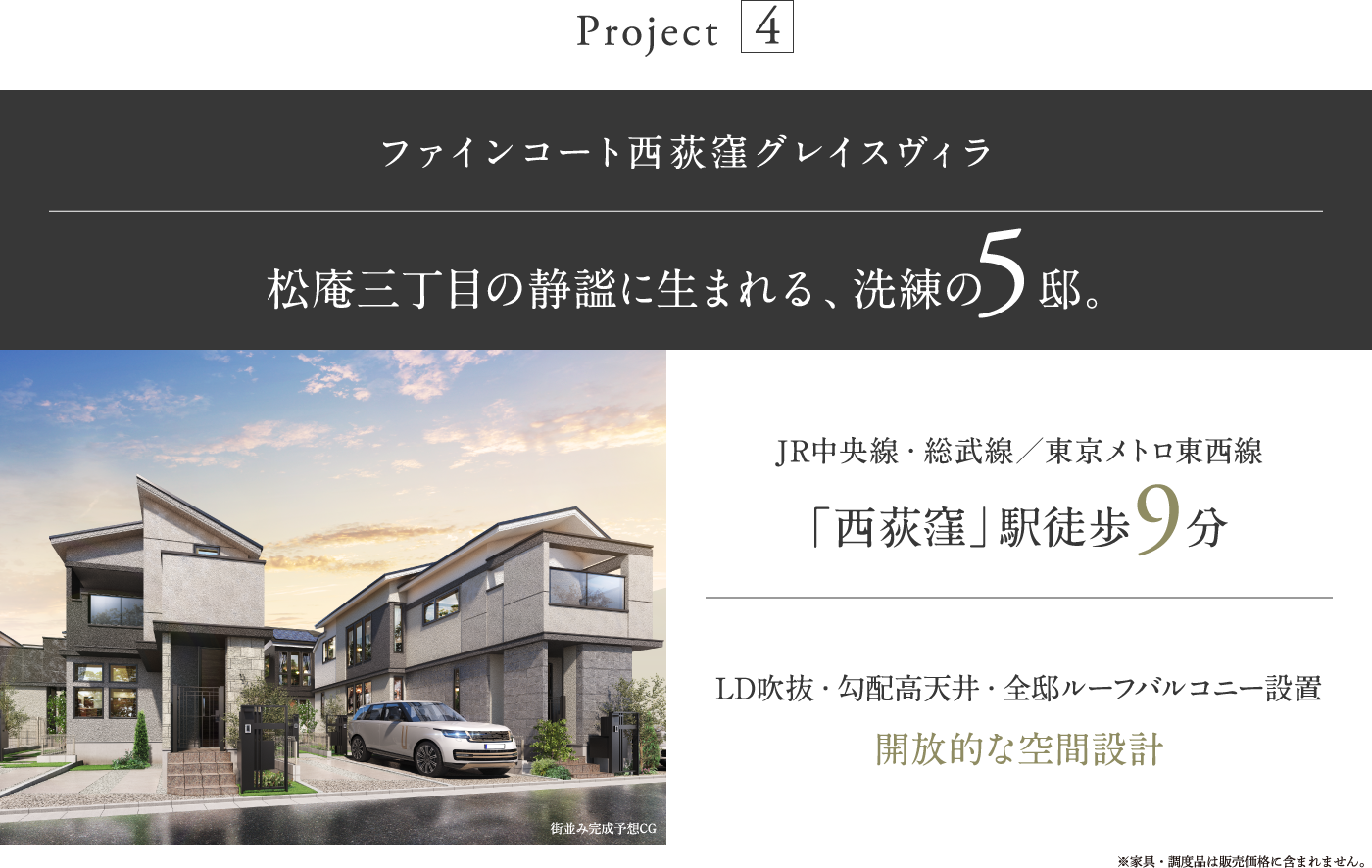 ファインコート西荻窪グレイスヴィラ